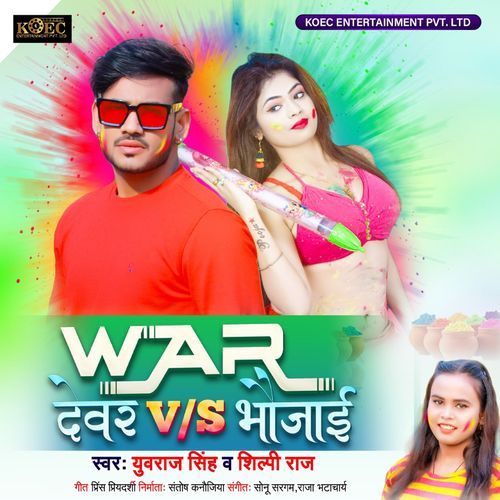 War Dewar vs. Bhaujai