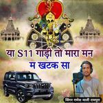 Ya S11 Gaadi To Mara Man M Khatk Sa
