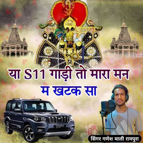 Ya S11 Gaadi To Mara Man M Khatk Sa