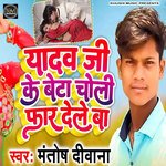 Yadav Ji Ke Beta Choli Far Dele Ba (bhojpuri)