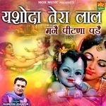 Yashoda Tera Laal Mane Pitna Pade