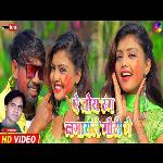 YE TOY RANG LAGAY GORI GE (KHORTHA)