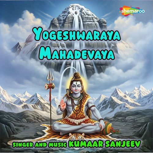 Yogeshwaraya Mahadevaya