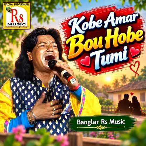 kobe amar bou hobe tumi