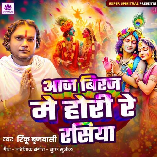 AAJ BRAZ ME HOLI RE RASHIYA RINKU BRIJWASHI FINAL