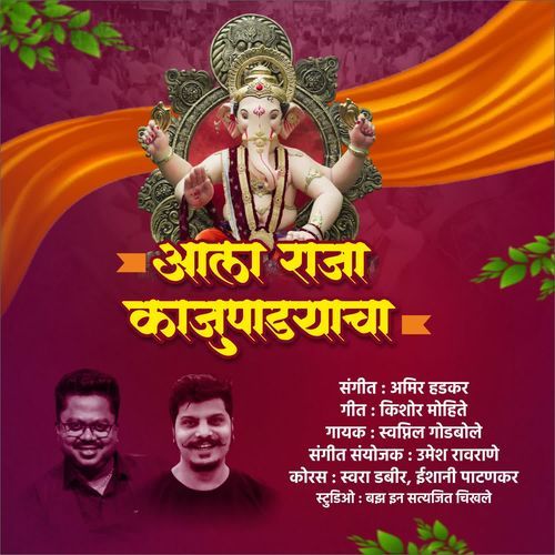 AALA RAAJA KAJUPADYACHA