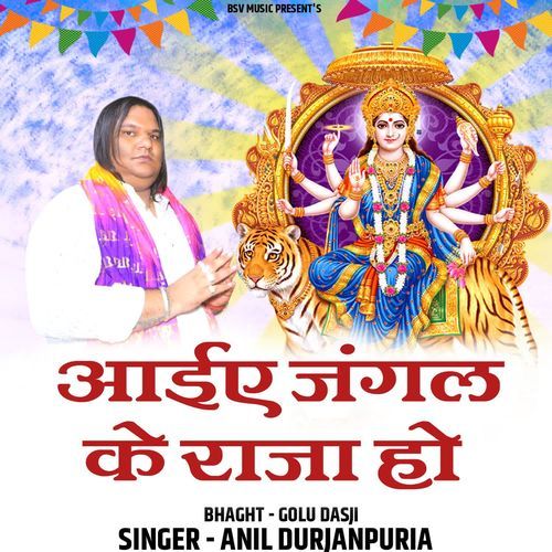 Aaiye Jangal Ke Raja Ho
