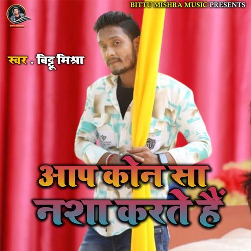 Aap Kon Sa Nasha Karte Hai