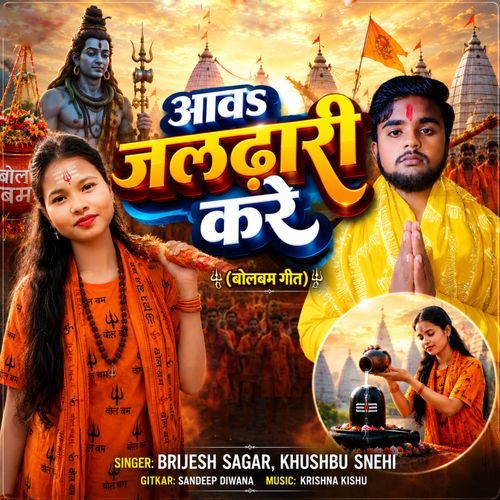 Aav Jaldhari Kre