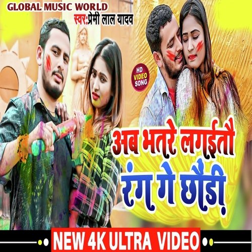 Ab bhatre lagaitau rang ge chaudi