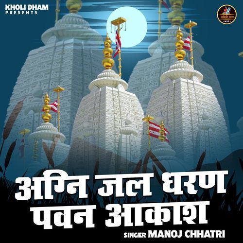 Agin Jal Dharn Pawan Aakash