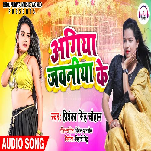 Agiya Jawaniya Ke (Bhojpuri)