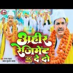 Ahir Regiment dedo (hindi)