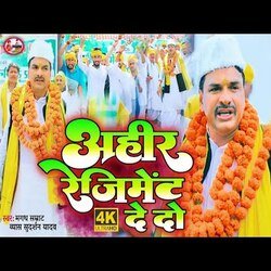 Ahir Regiment dedo (hindi)