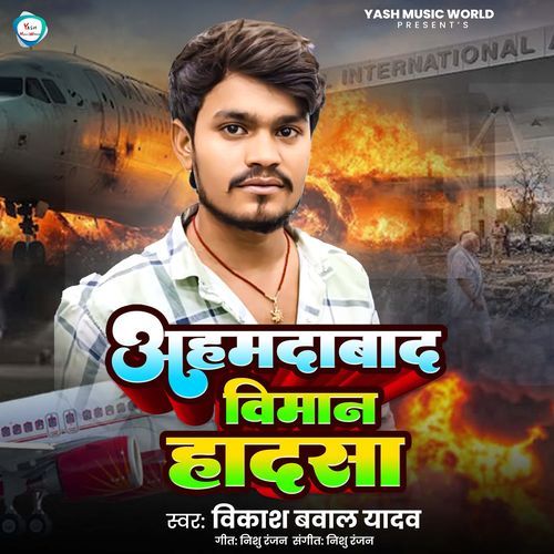 Ahmedabad Viman Hadsa