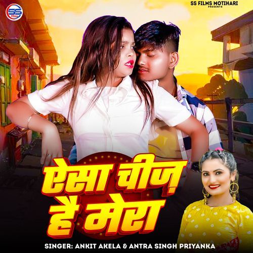 Aisa Chij Hai Mera