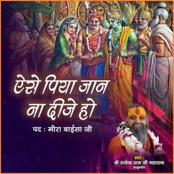 Aise Piya Jaan Na Dije Ho