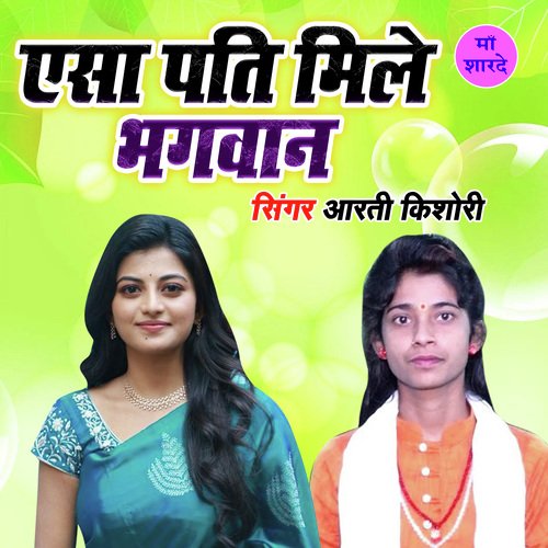 Aisha Pati Mile Bhagwan