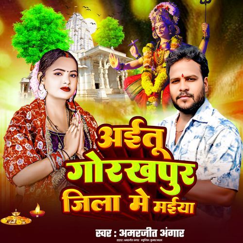 Aitu Gorakhpur Jila Me Maiya