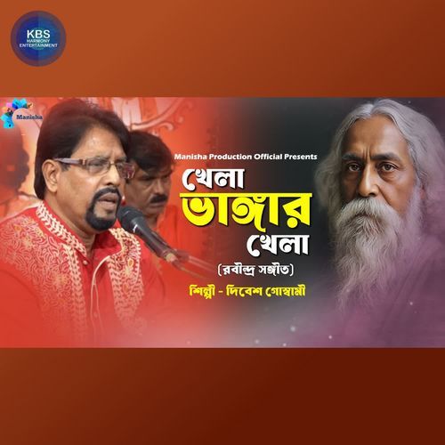 Aj Khela Bhangar Khela