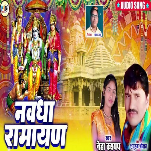 Akhand Navdha Ramayan