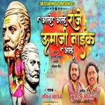 Ale Ale Umaji Naik Ale