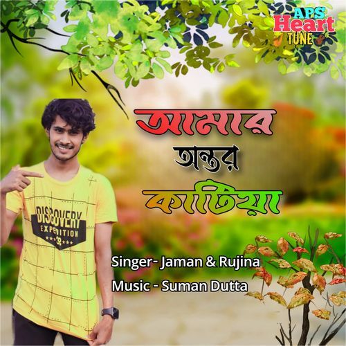 Amar Ontor Katiya