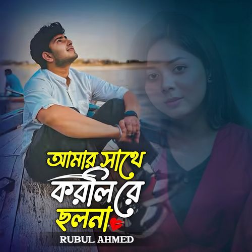 Amar Sathe Korli Re Solona