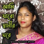 Ami Jabo Shamir Gore