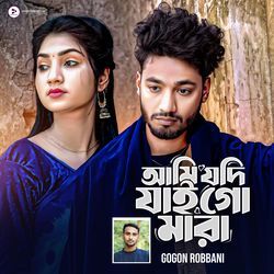 Ami Jodi Jai Go Mara