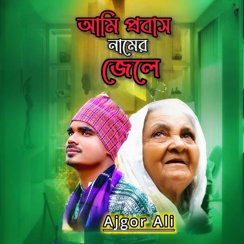 Ami Probash Naamer Jale