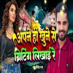 Apne Hi Khune Se Gritting Likhai Re