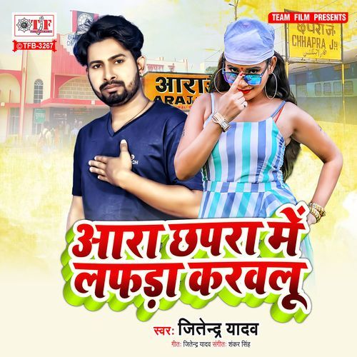 Ara Chhapra Me Lafra Karawalu