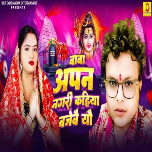 Baba Apan Nagare Kahiya Bajebe Yau