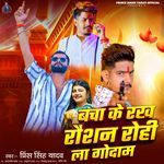 Bacha Ke Rakh Raushan Rohi La Godam