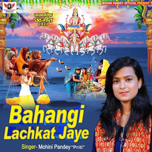 Bahangi Lachkat Jaye