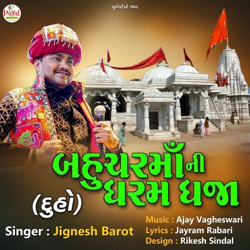 Bahucharmani Dharam Dhaja(Duho)