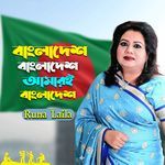 Bangladesh Bangladesh Amrai Bangladesh