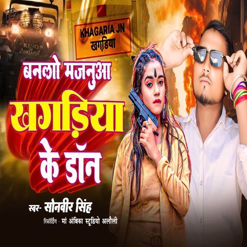 Banlo Majnua Khagriya Ke Don