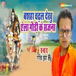 Bashha Chadal Dekhu Elo Godi Ke Sajana