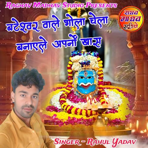 Batesawar Bale Bhola Chela Banaylo Apno Khas