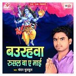 Jalwa Leke Chala Devghar Nagariya