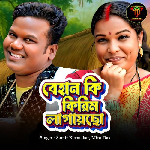 Behan Ki Cream Lagaicho