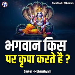 Bhagwan Kis Par Kripa Karte Hai