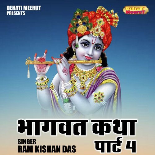 Bhagwat katha Part 4 (Hindi)