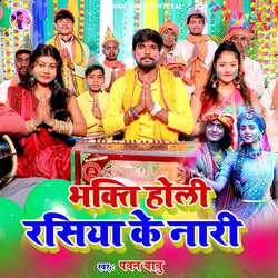 Bhakti Holi Rasiya Ke Nari-NSVcZQ0Bclg