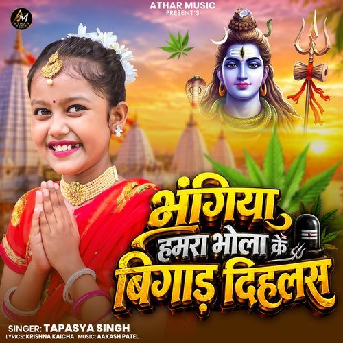Bhangiya Hamra Bhola Ke Bigad Dihalas