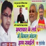 Bharastachar Se Lade Me Vimal Mandal Hath Gawaile