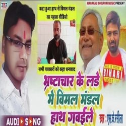 Bharastachar Se Lade Me Vimal Mandal Hath Gawaile
