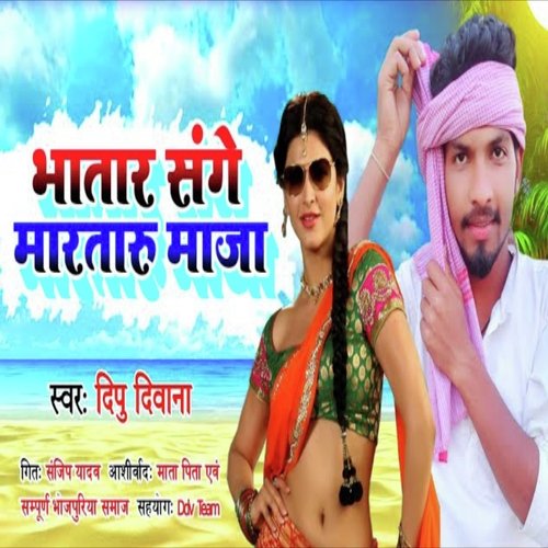 Bhatar Sanghe Mara Taru Maja (Bhojpuri Song 2023)